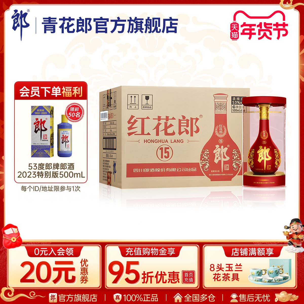 郎酒 2024版红花郎红十五 53度酱香型白酒 6瓶原箱官方旗舰店正品