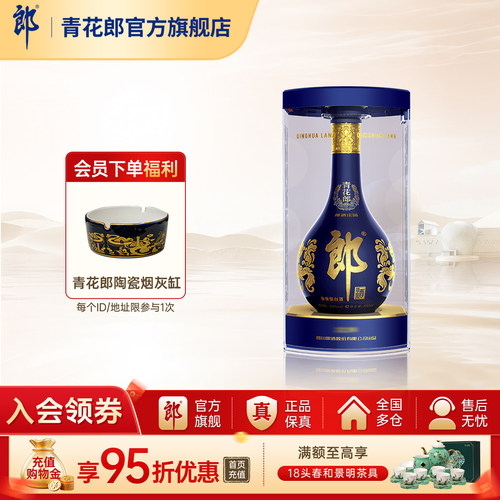 郎酒青花郎酱香型53度500mL