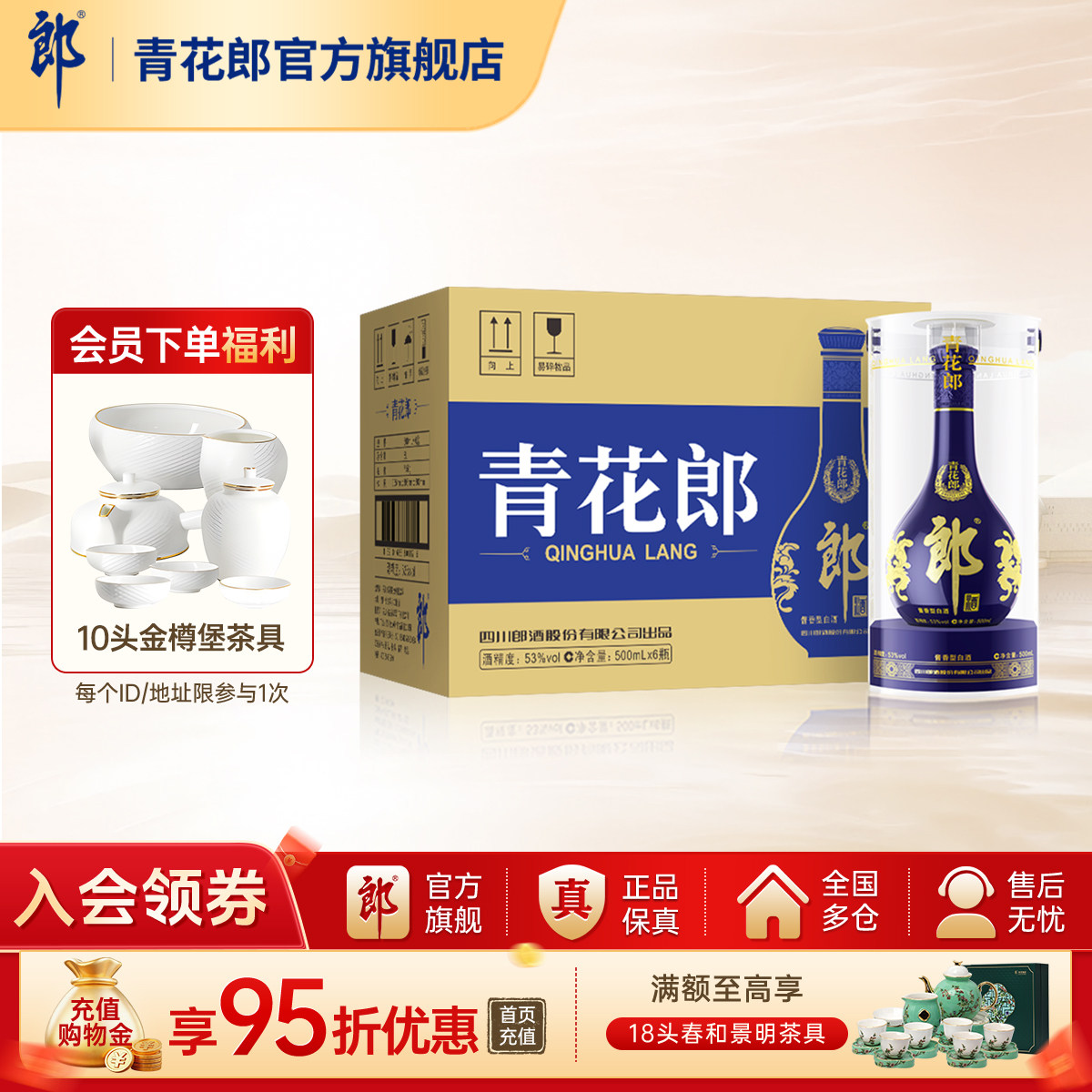 郎酒 青花郎53度酱香型高档白酒 6瓶整箱官方旗舰店正品商务宴请