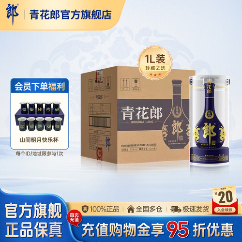 郎酒青花郎酱香型53度大容量1L