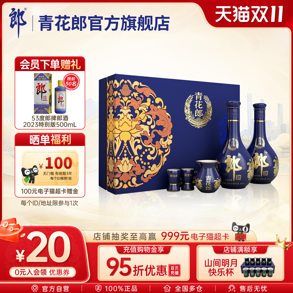 郎酒 青花郎53度酱香型高档白酒礼盒 双瓶装官方旗舰店正品送礼