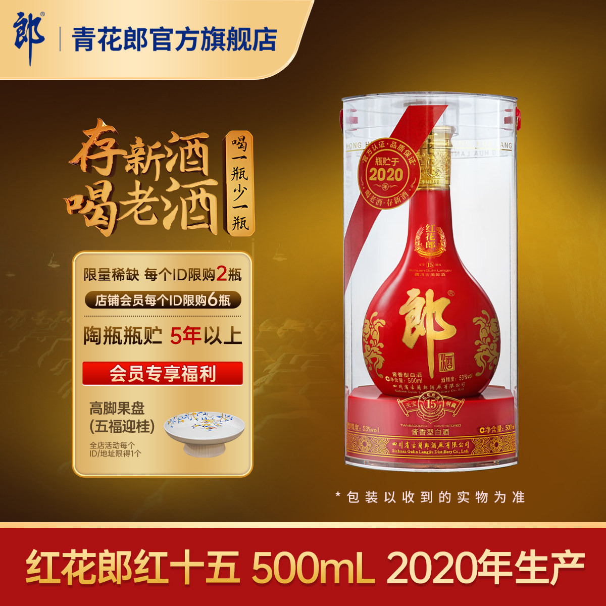 郎酒[2020年产]红花郎红十五53度酱香型白酒500mL官方旗舰店正品