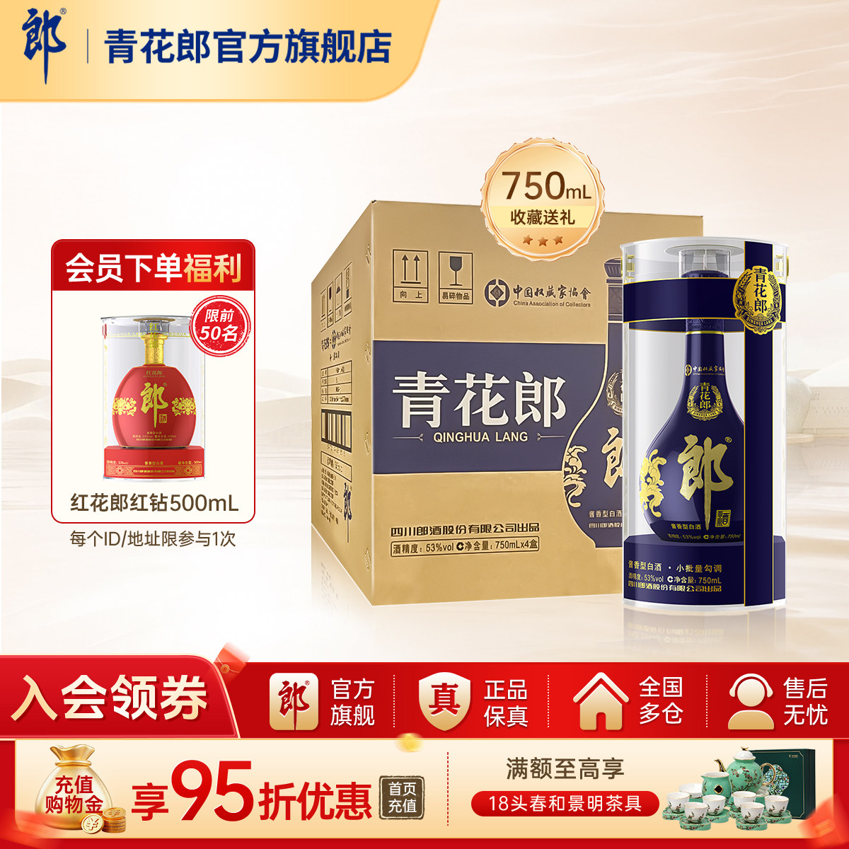 郎酒【2022年产】青花郎53度酱香型白酒 750mL*4瓶整箱官方旗舰店