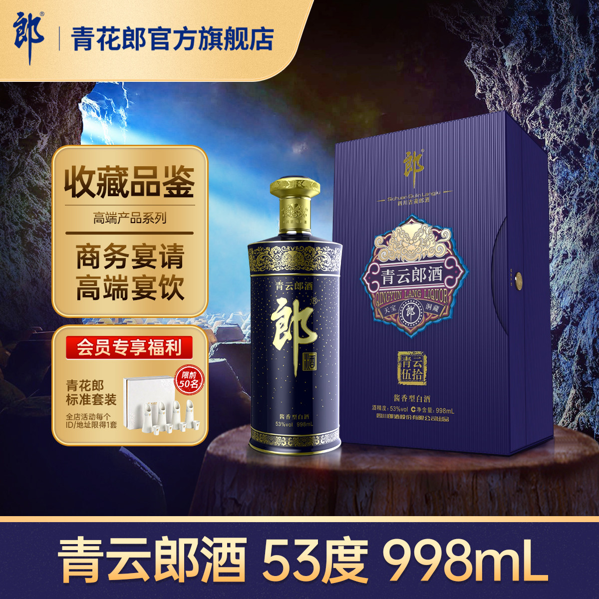 郎酒青云郎53度酱香型白酒998ml图片