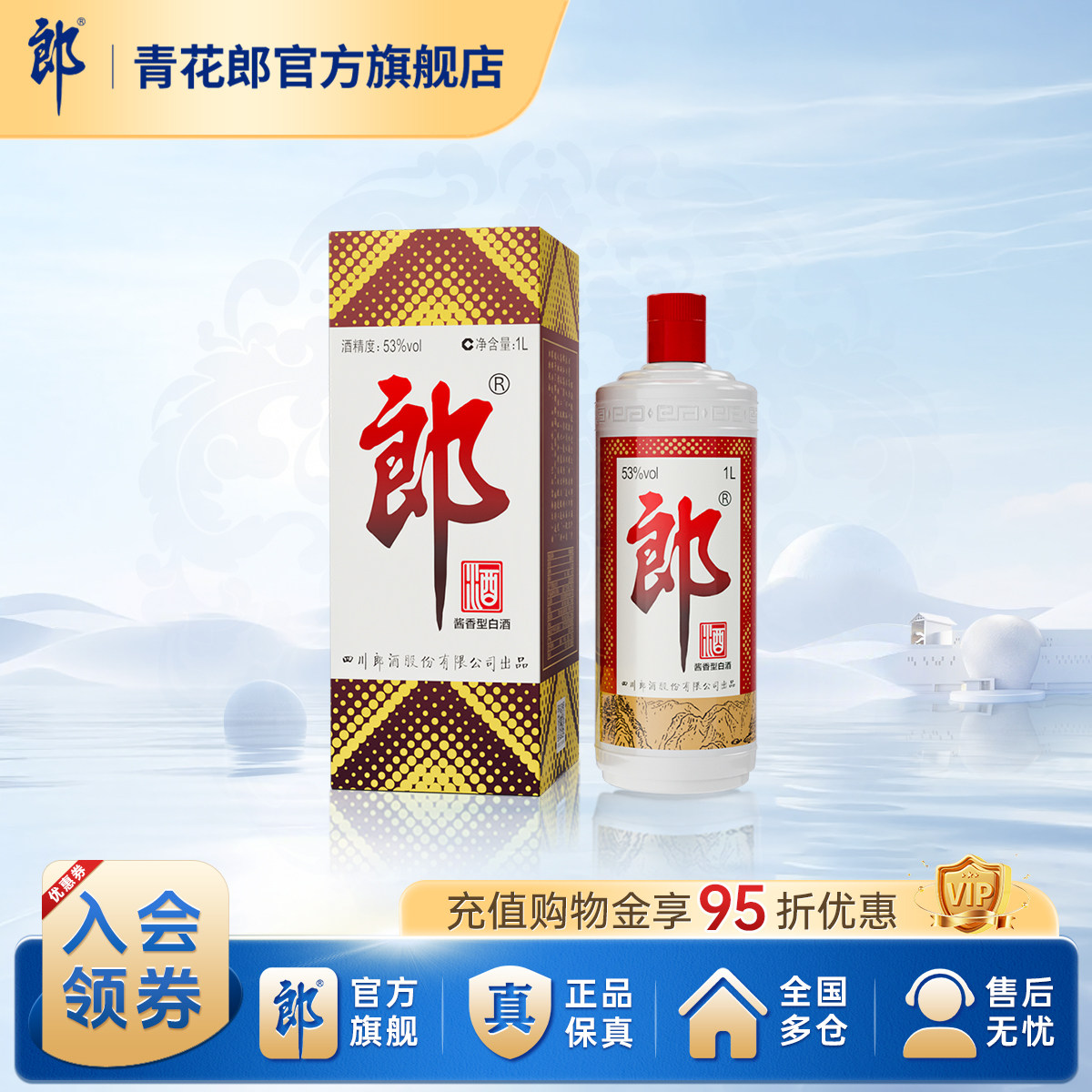 郎酒郎牌郎酒普郎53度酱香型高档白酒1L装官方旗舰店正品纯粮酿造