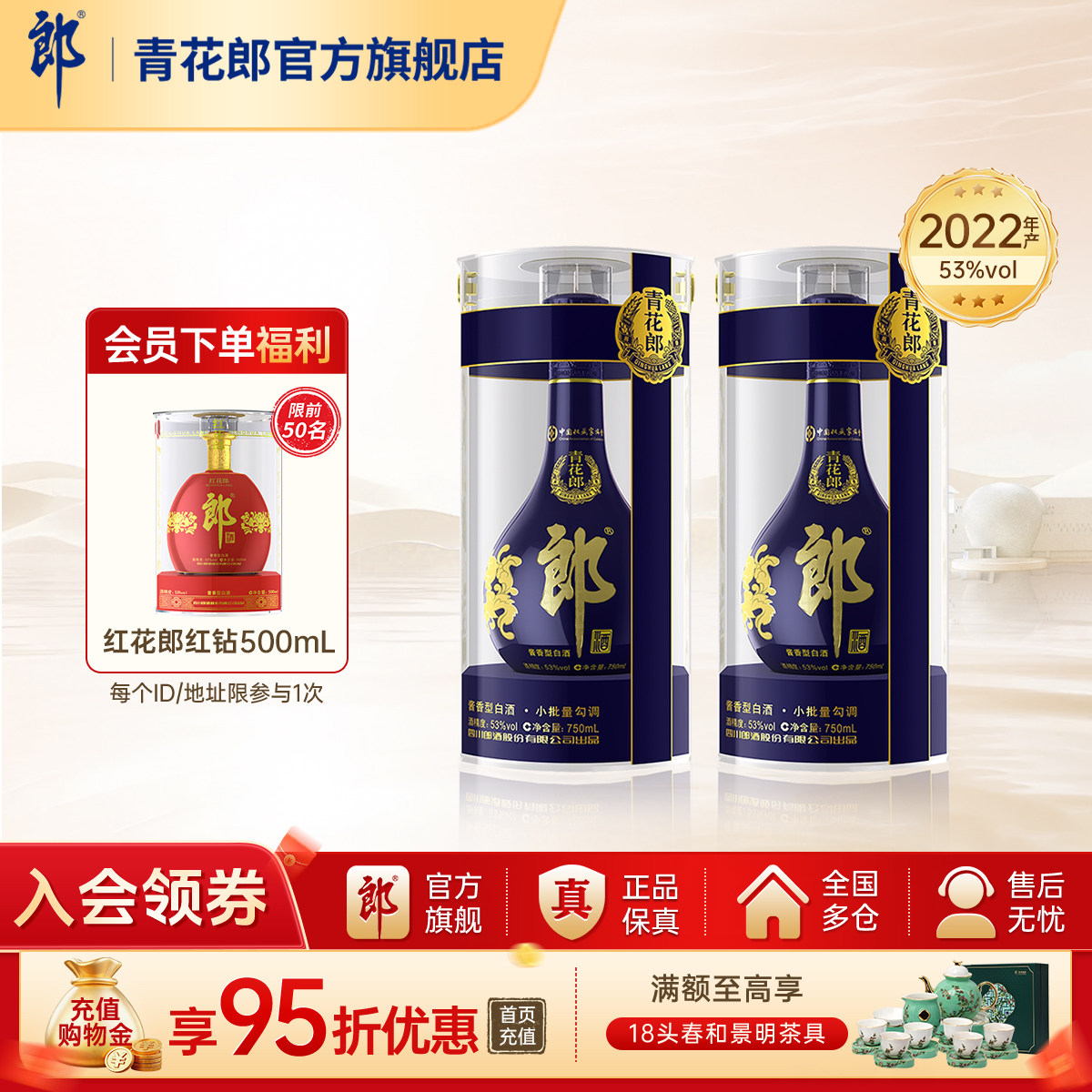 郎酒【2022年产】青花郎53度酱香型白酒 750mL*2瓶官方旗舰店正品
