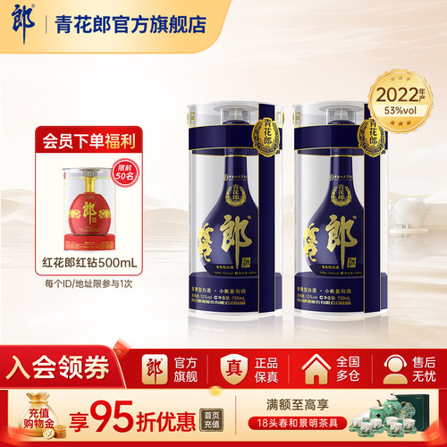 郎酒青花郎酱香型白酒53度750mL