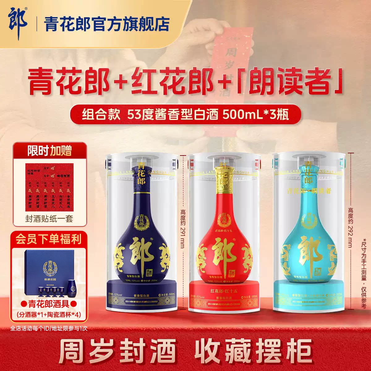 郎酒酱香型53度周岁封酒收藏摆柜