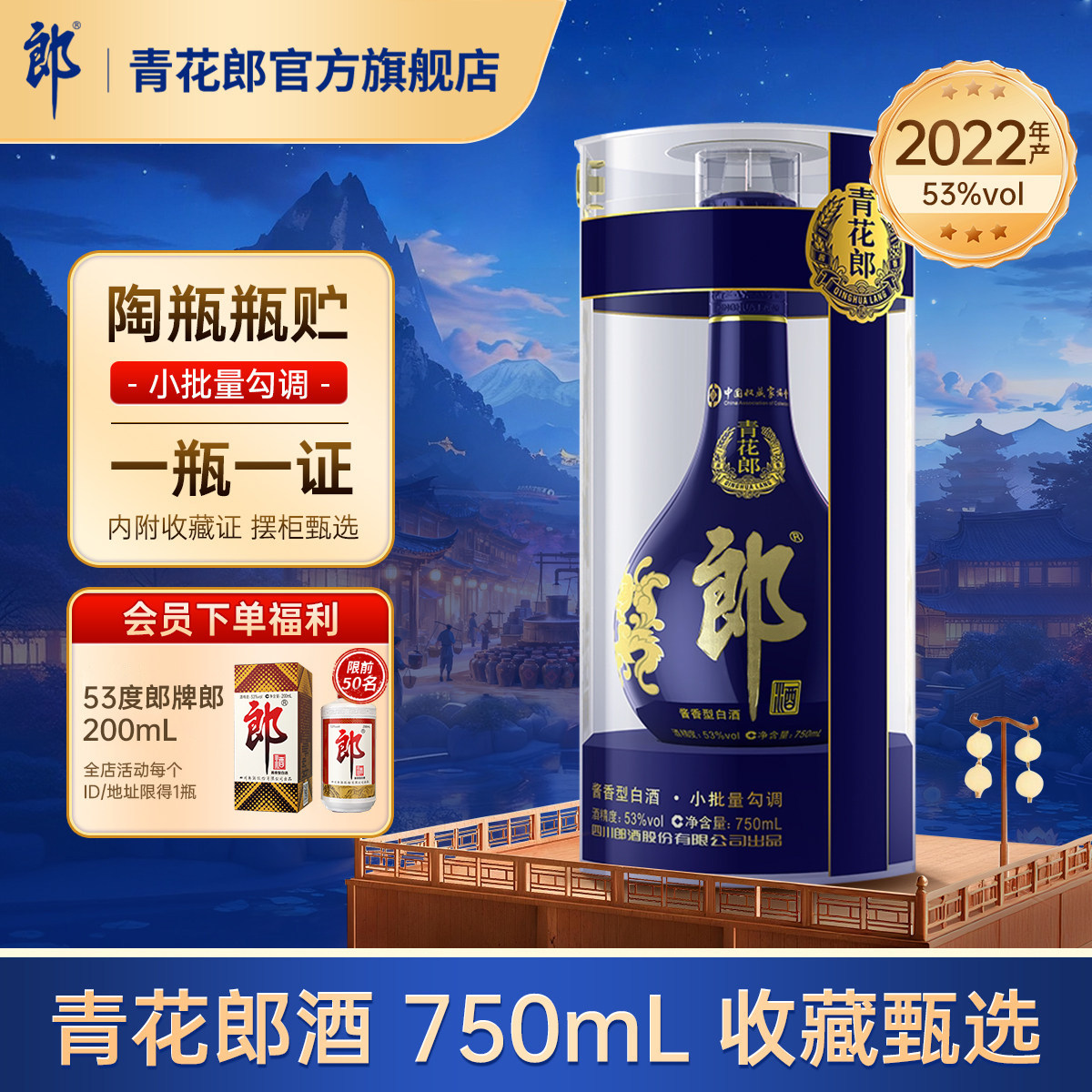 郎酒青花郎酱香型白酒53度750mL