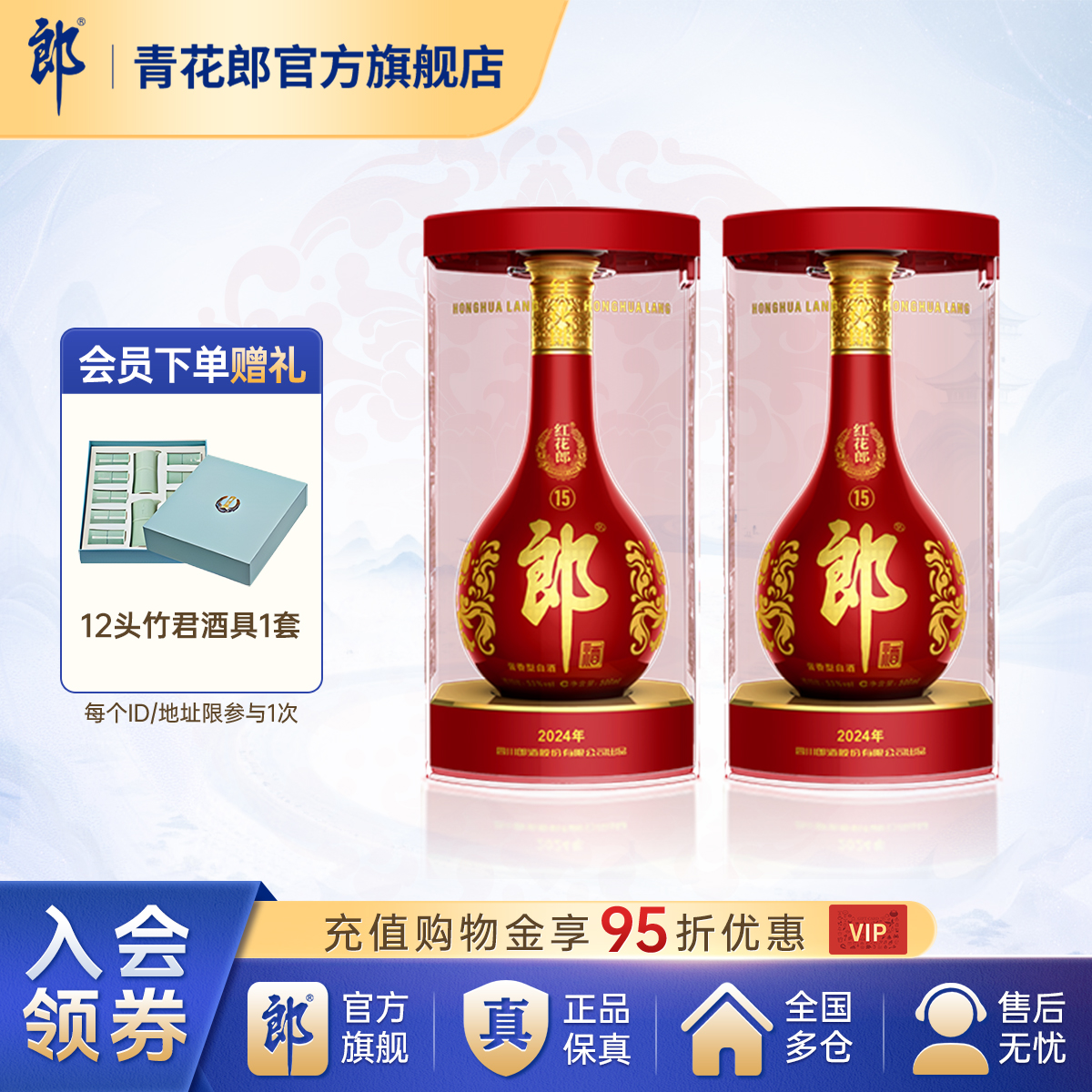 郎酒红花郎红15酱香型53度500mL