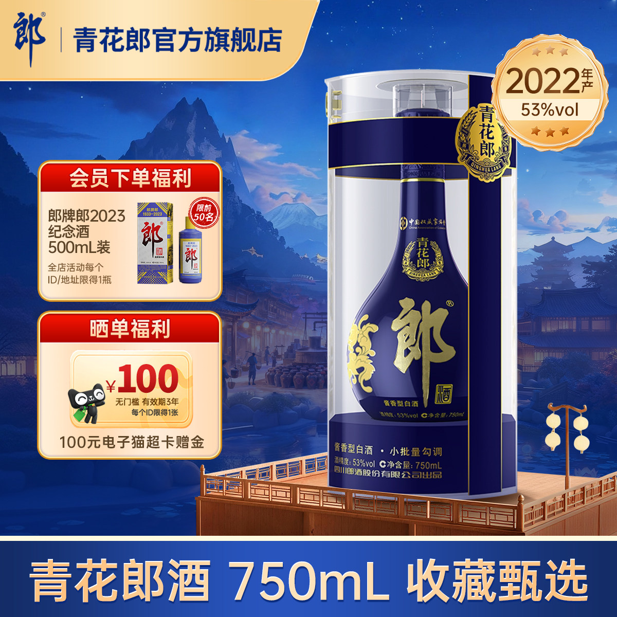 郎酒【2022年产】青花郎53度酱香型白酒 750mL大容量摆柜收藏正品,酒类,白酒/调香白酒,淘宝优惠券,粉丝福利购,淘宝优惠卷