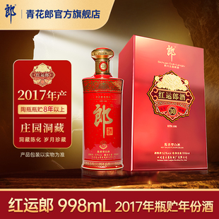 郎酒【2017年产】红运郎30酱香型53度白酒 998mL官方旗舰店正品
