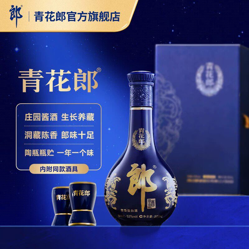 郎酒 青花郎53度酱香型白酒 500mL 官方旗舰店正品 商务宴请送礼
