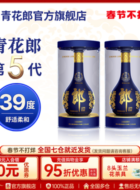 郎酒 第五代青花郎 酱香型白酒39度 500mL*2瓶官方旗舰店正品