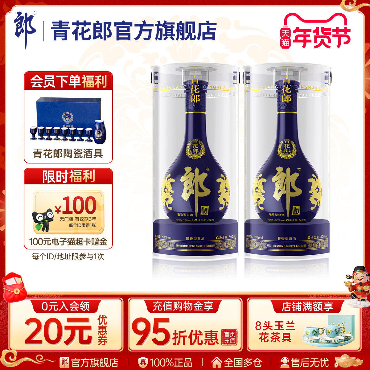 郎酒 青花郎53度酱香型高档白酒500ml*2瓶官方旗舰店正品商务收藏