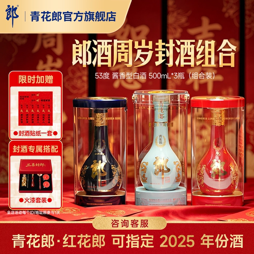 郎酒青花郎酱香型53度周岁封酒