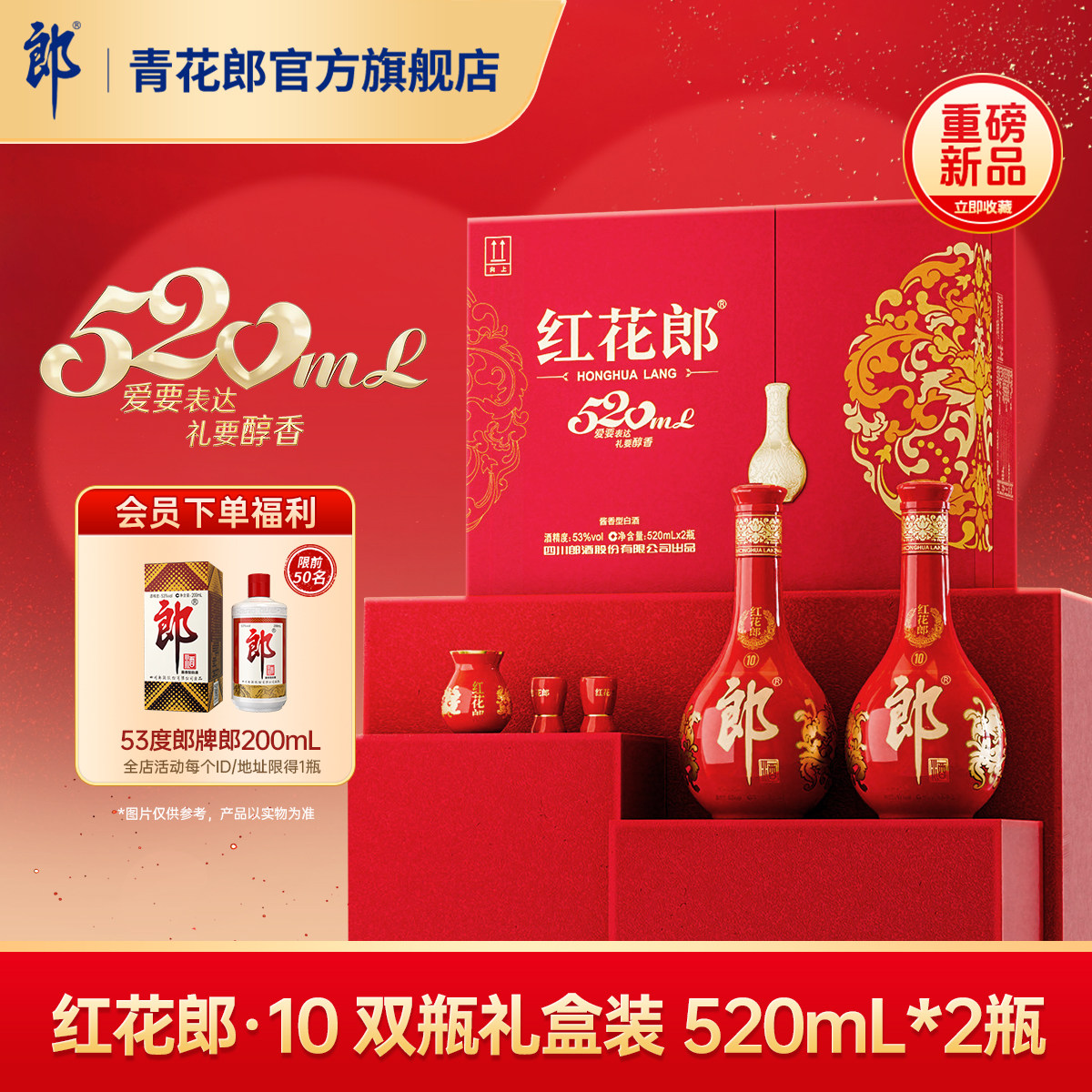 郎酒 红花郎十(10)酱香型白酒53度 520双瓶礼盒装 520mL*2瓶 送礼