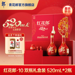 郎酒 红花郎十(10) 520双瓶礼盒520mL*2瓶53度酱香型白酒收藏送礼