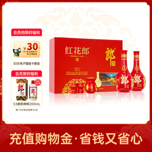 [年货礼盒]郎酒红花郎酒10双瓶礼盒装酱香型白酒53度500mL*2瓶