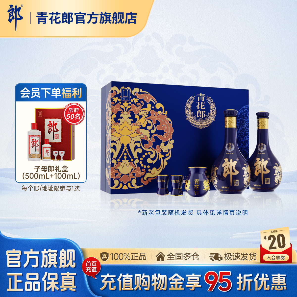 郎酒 青花郎53度酱香型高档白酒双瓶礼盒500mL*2瓶官方旗舰店送礼