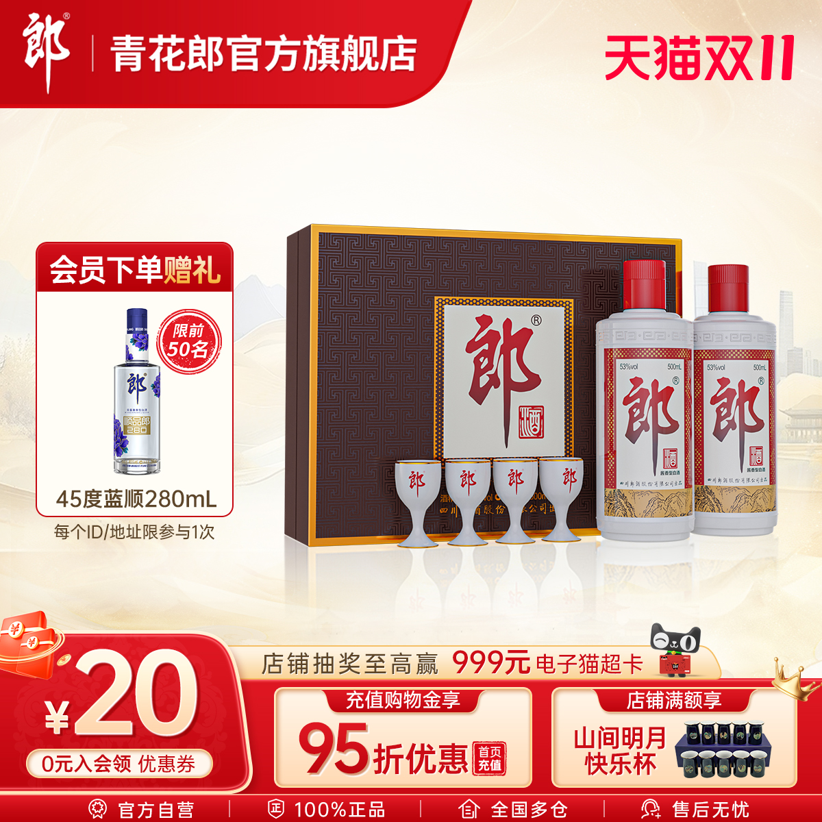 郎酒郎牌郎双瓶礼盒53度酱香型