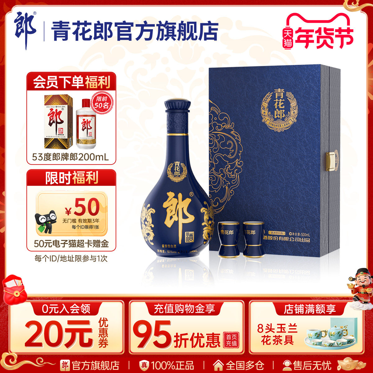 【年货礼盒】郎酒 青花郎53度酱香型白酒 单瓶装 官方旗舰店送礼,酒类,白酒/调香白酒,淘宝优惠券,粉丝福利购,淘宝优惠卷