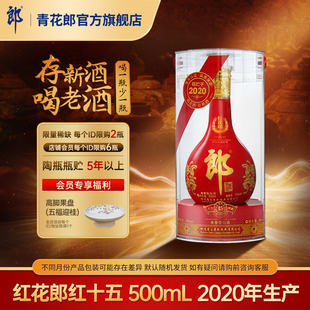 郎酒[2020年产]红花郎红十五53度酱香型白酒500mL官方旗舰店正品