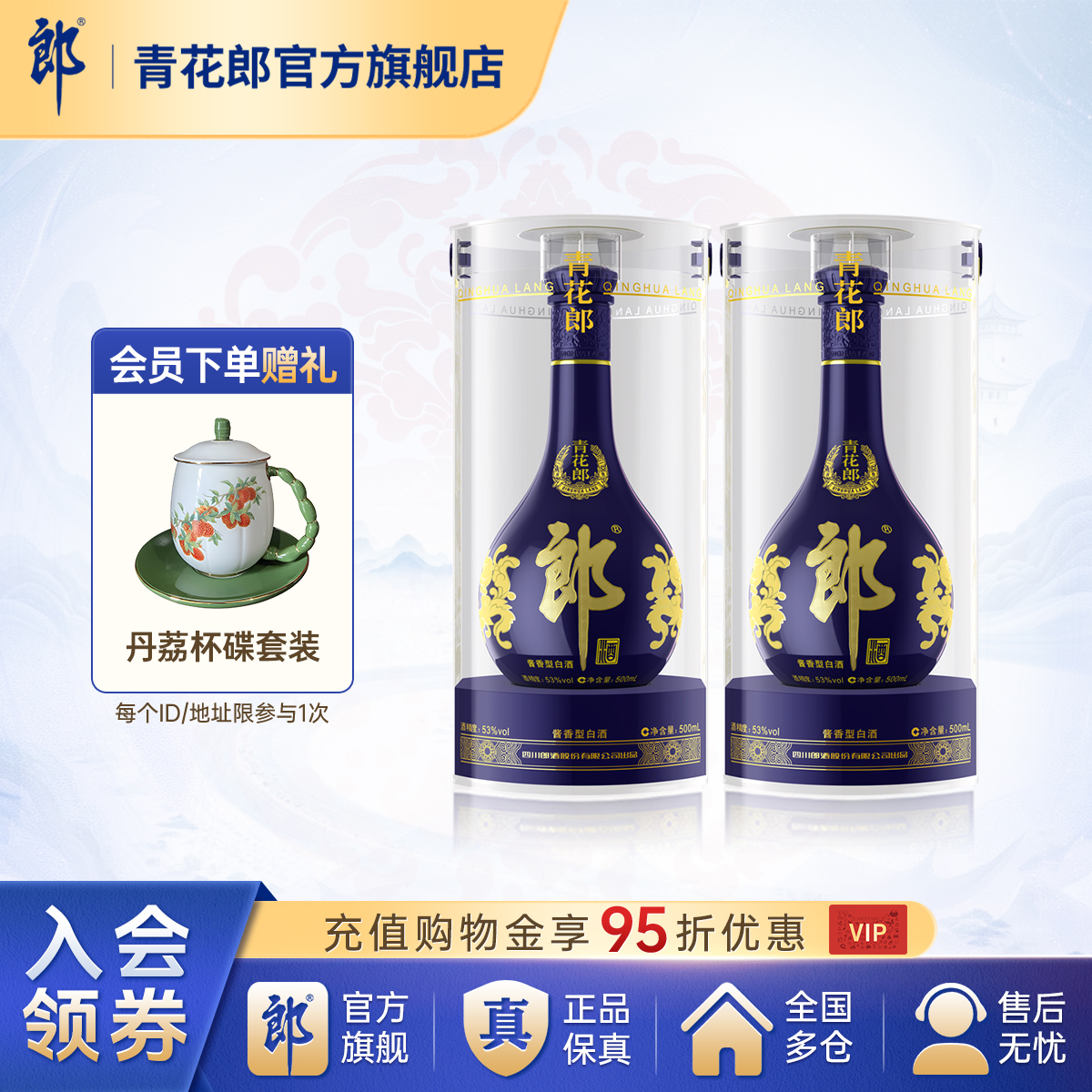 郎酒青花郎酱香型白酒53度双瓶装