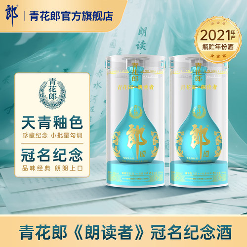郎酒朗读者酱香型53度双瓶