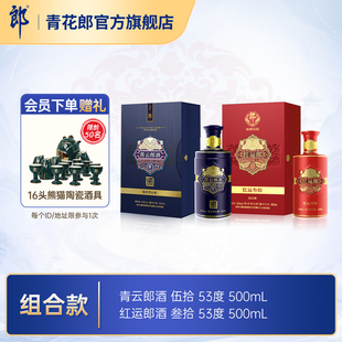 53度酱香型白酒 青云郎五十500mL 奢香藏品 红运郎三十500mL 郎酒