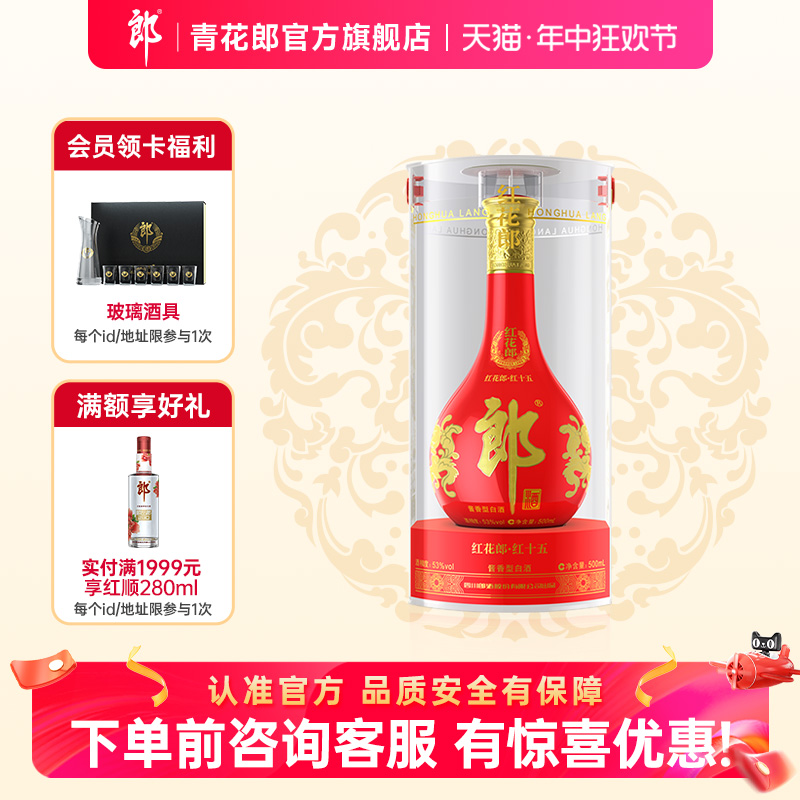 【官方自营】郎酒十五白酒500ml