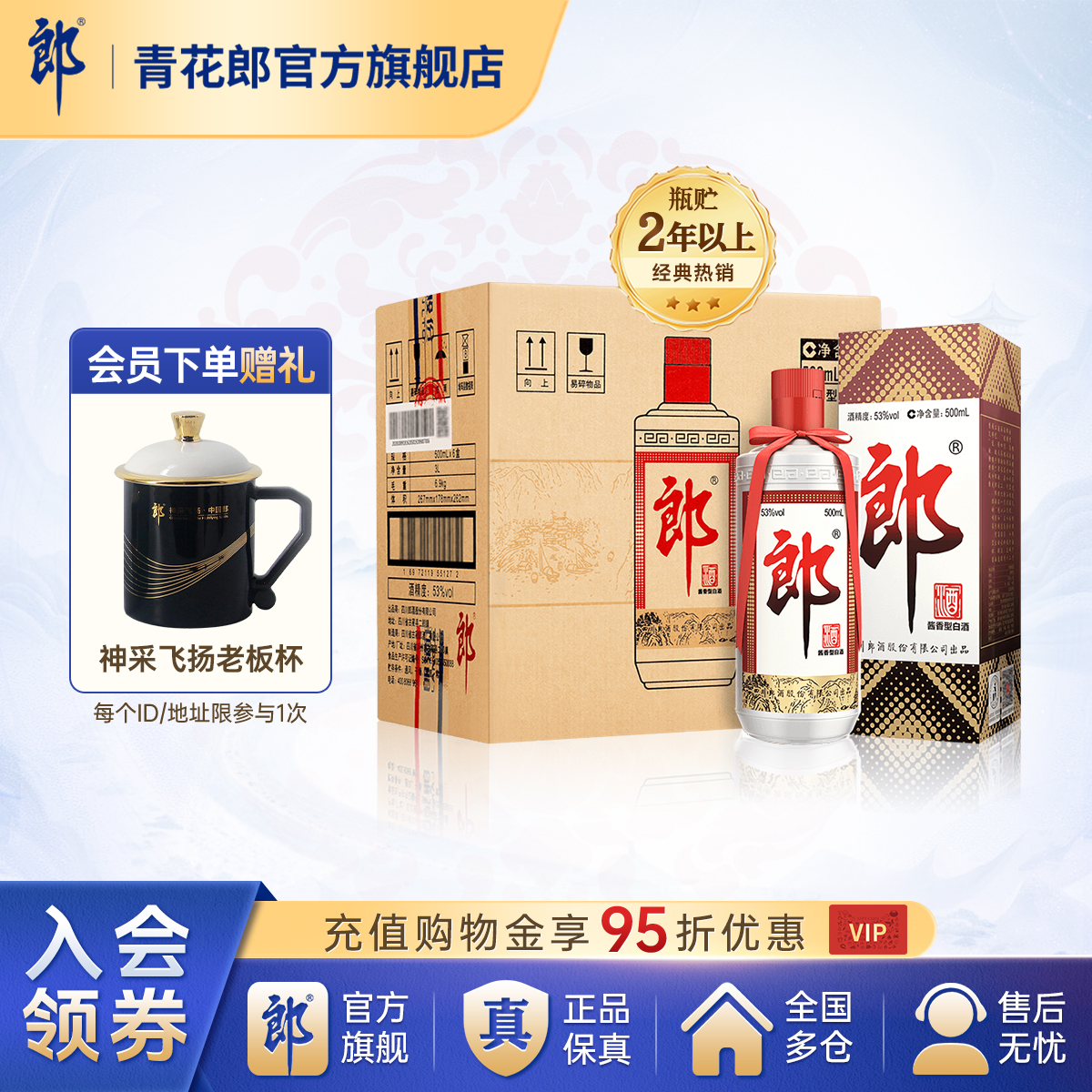 郎酒 郎牌郎酒普郎53度酱香型白酒 500ml*6瓶整箱 官方旗舰店正品