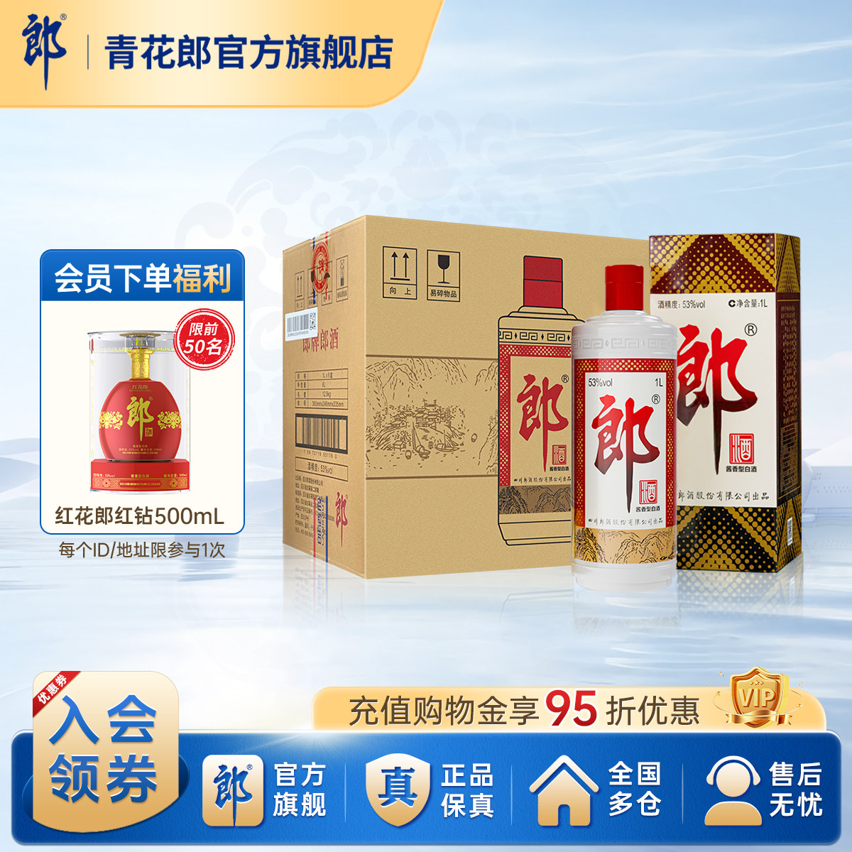 郎酒 郎牌郎酒普郎53度酱香型白酒 1L*6瓶整箱官方旗舰店正品宴请