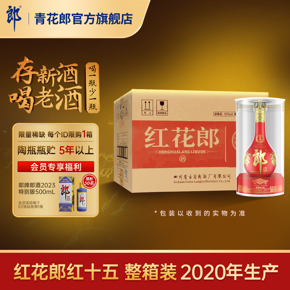 郎酒【2020年产】红花郎红十五53度酱香型白酒 6瓶整箱官方旗舰店