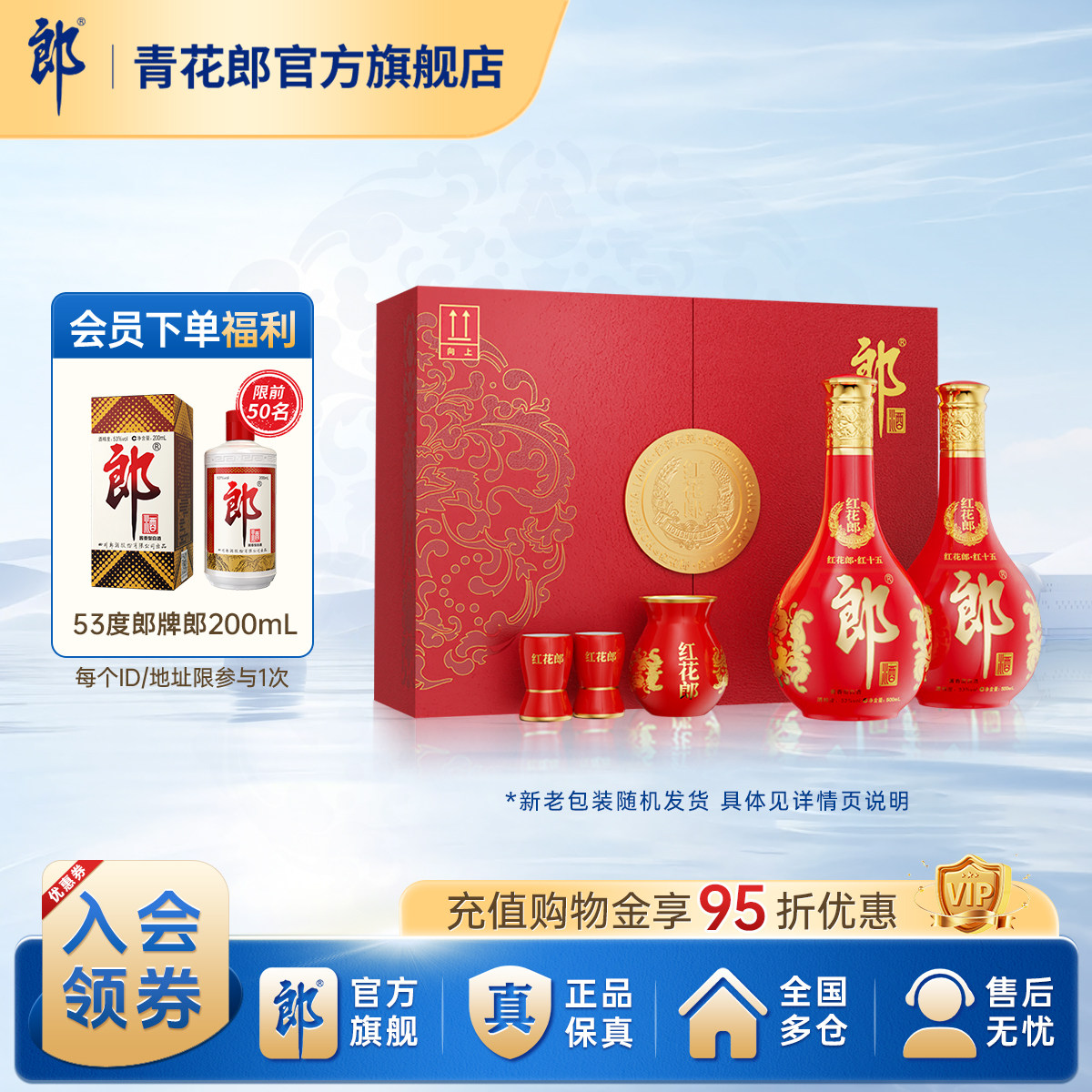 郎酒 红花郎红十五53度酱香型白酒双瓶礼盒装 官方旗舰店正品送礼