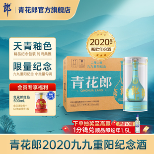 郎酒 青花郎九九重陽紀念酒 53度醬香型白酒 6瓶原箱 2020年產