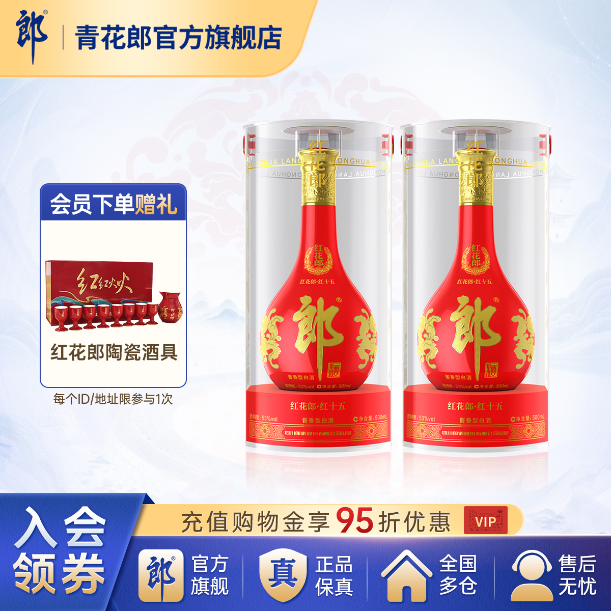 郎酒红花郎红十五酱香型53度双瓶