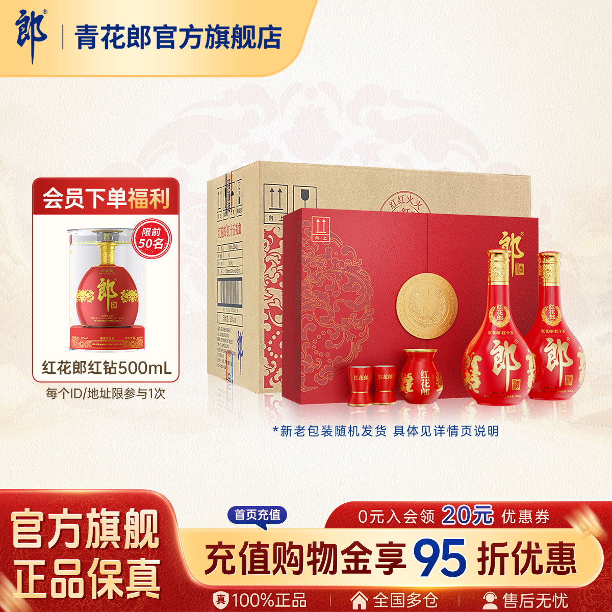 郎酒红花郎15酱香型53度4盒整箱图片