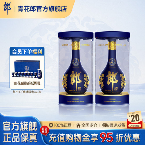 郎酒 青花郎53度酱香型白酒500mL*2瓶官方旗舰店正品商务宴请送礼