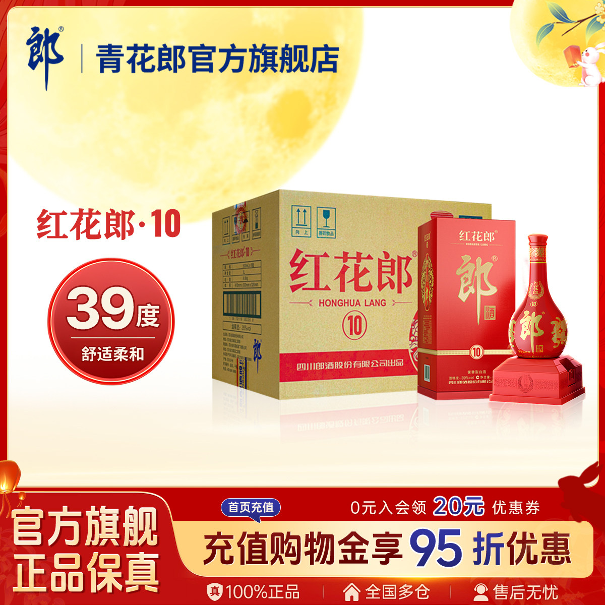 郎酒红花郎10酱香型白酒39度图片