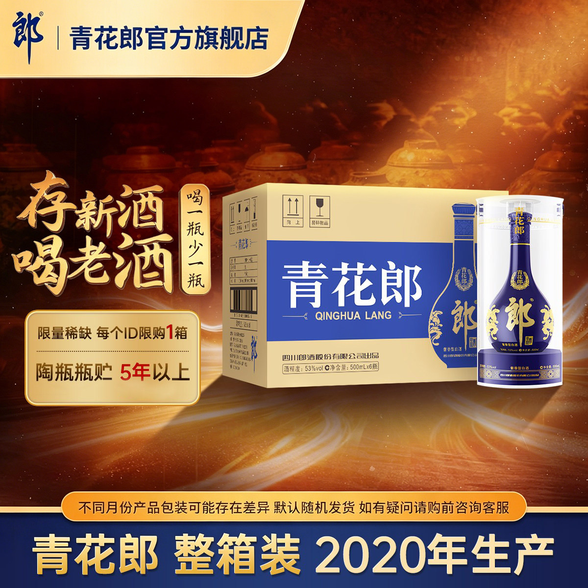 郎酒【2020年产】青花郎53度酱香型白酒 6瓶整箱官方旗舰店正品