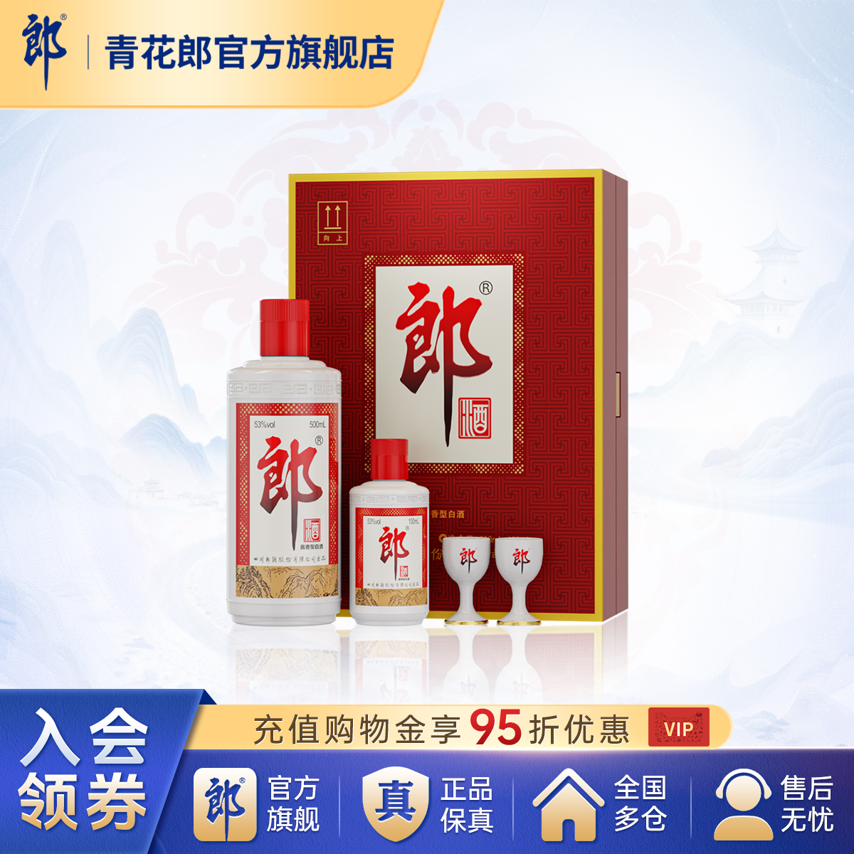 郎酒 郎牌郎酒子母郎 53度酱香型白酒礼盒 官方旗舰店正品送礼