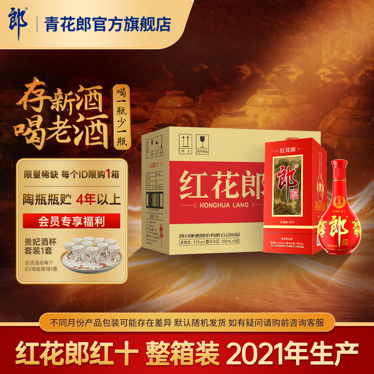 郎酒红花郎红十2021年产酱香型图片