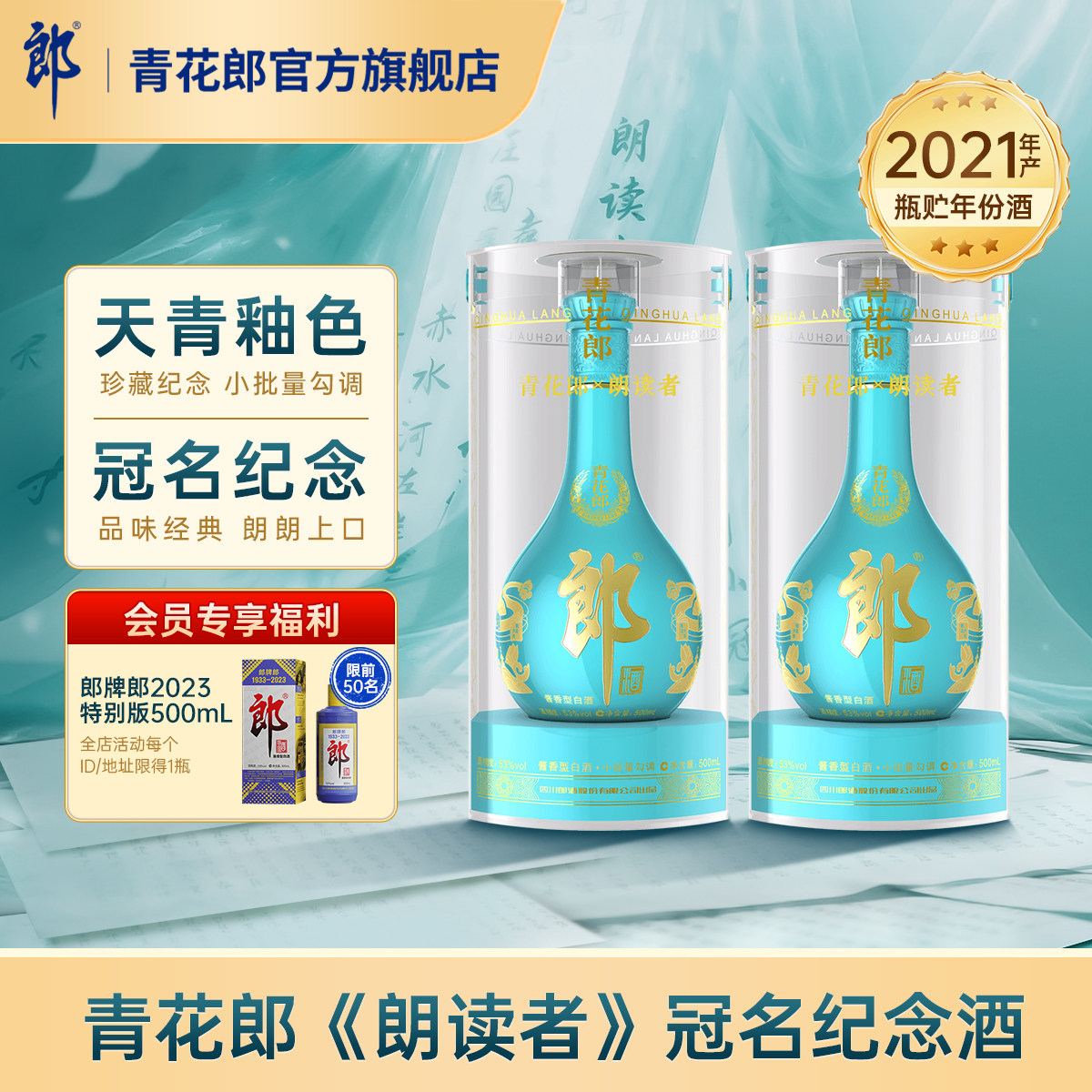 郎酒朗读者酱香型53度双瓶