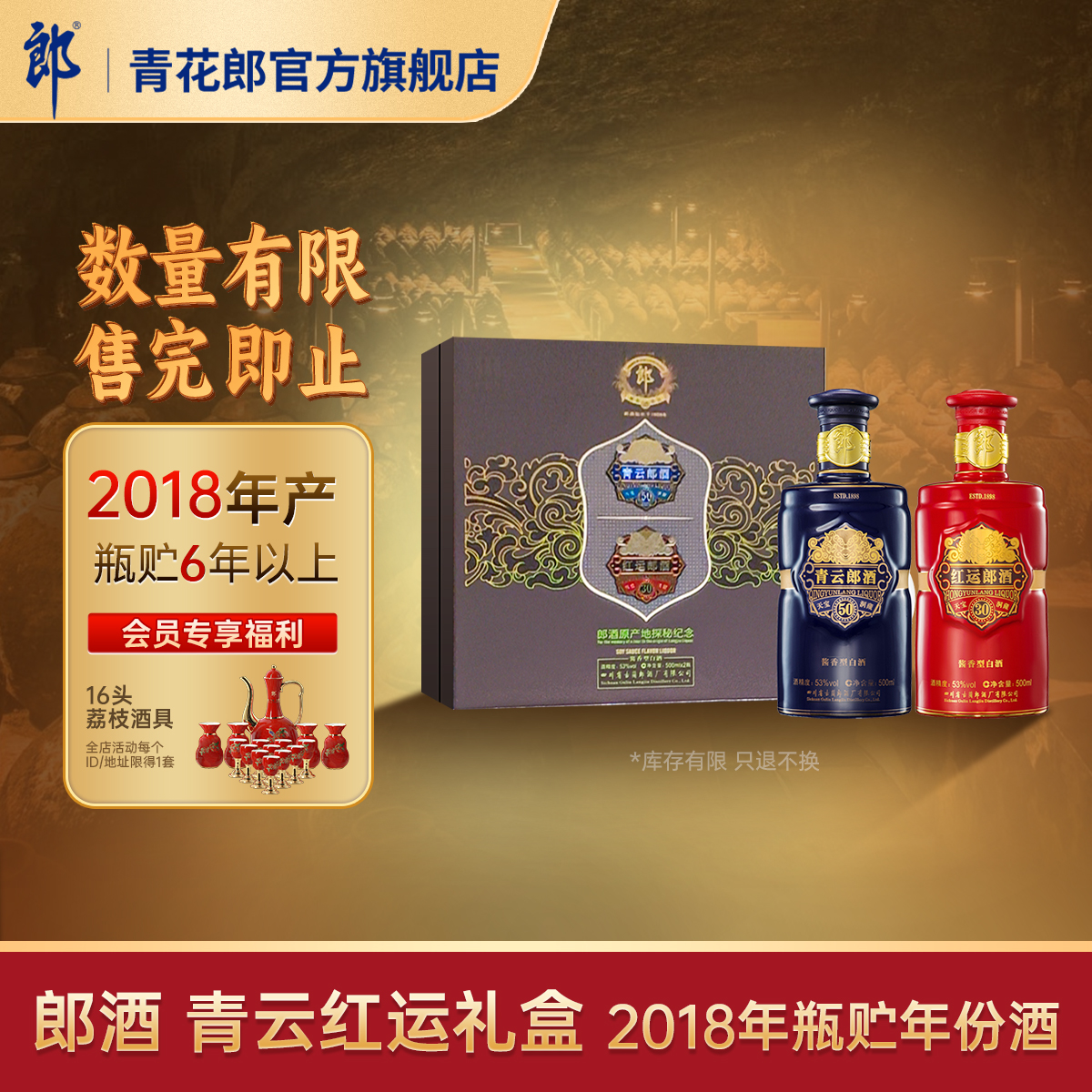 郎酒[2018年产]青云红运礼盒 53度酱香型白酒500mL*2瓶官方旗舰店