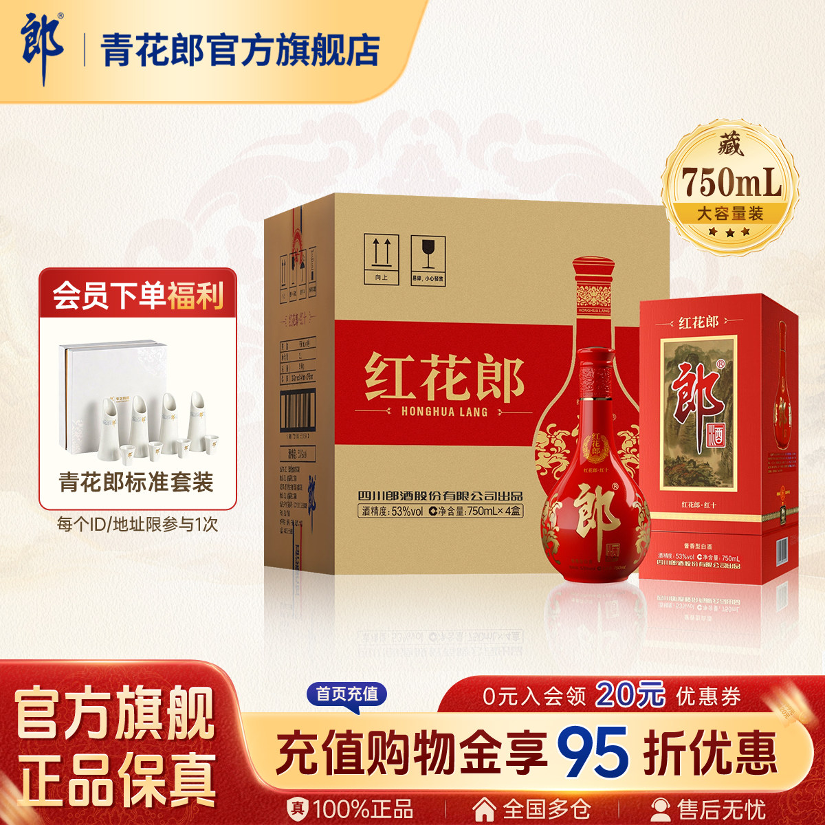 郎酒红花郎红十酱香型53度750ml图片