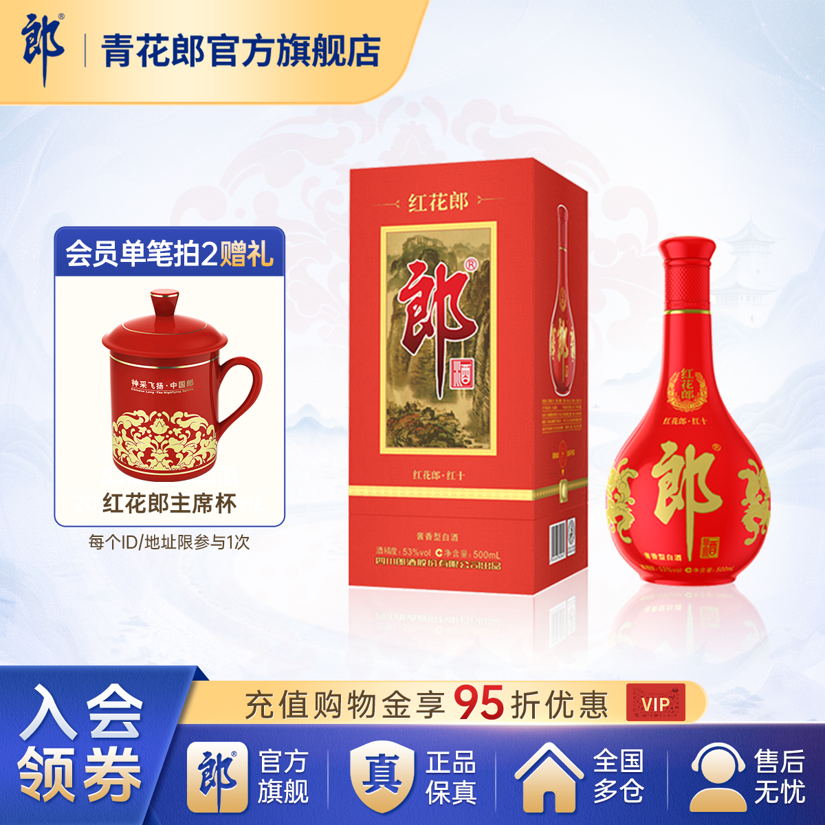 郎酒红花郎·10酱香型53度500mL