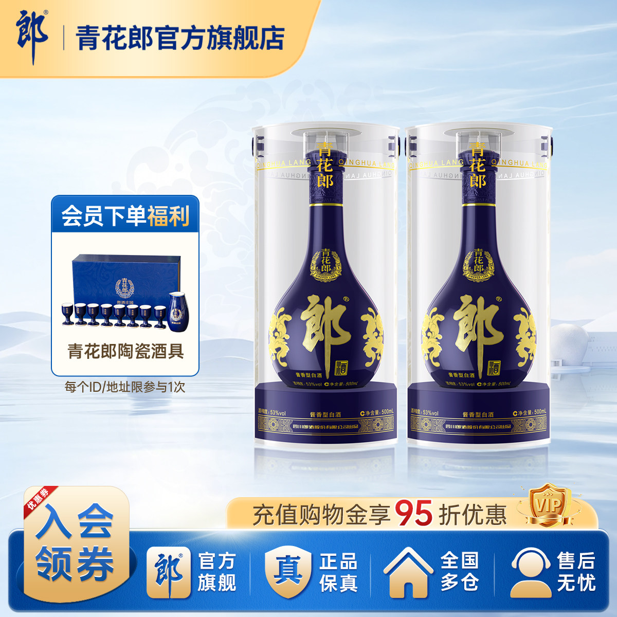 郎酒 青花郎53度酱香型高档白酒500ml*2瓶官方旗舰店正品商务收藏