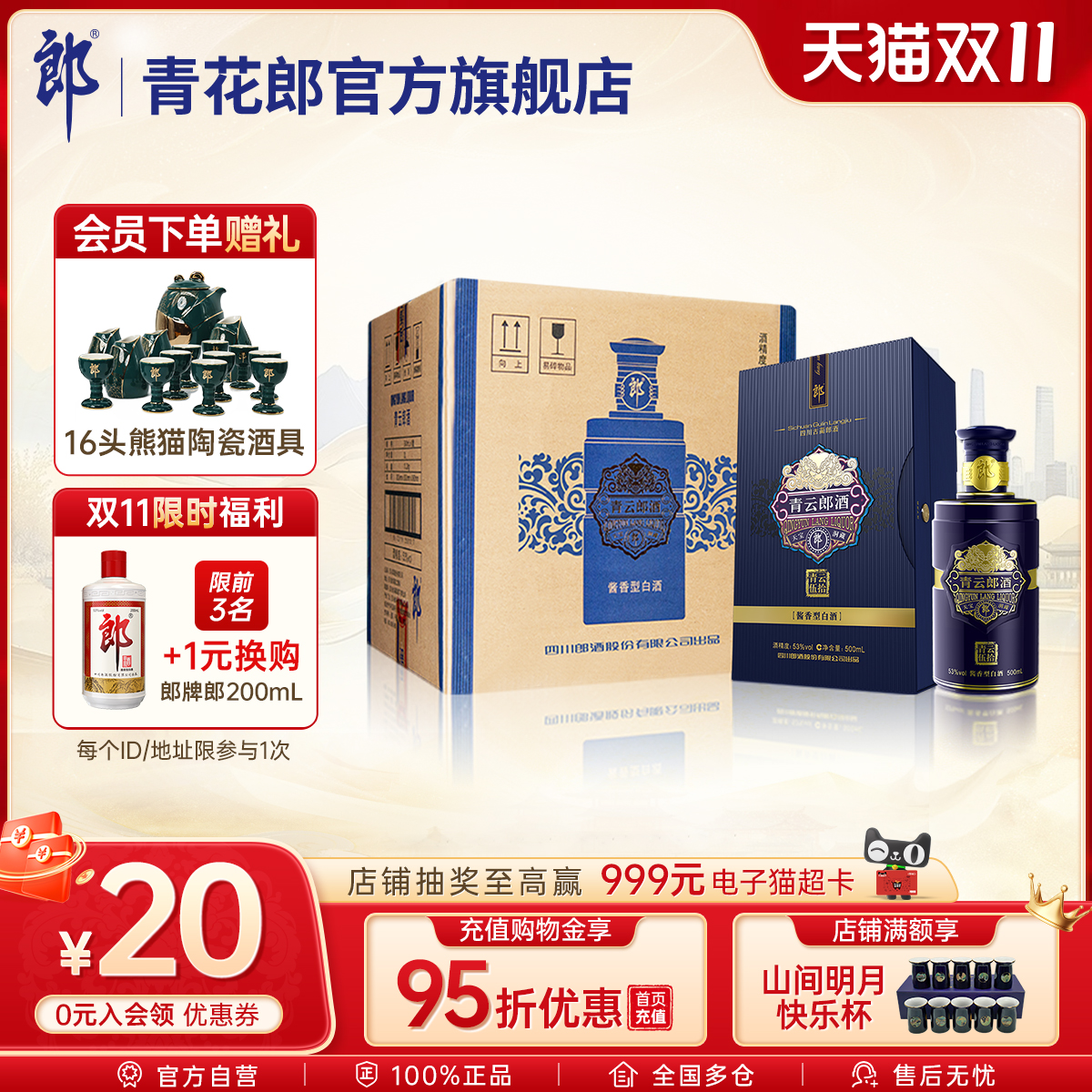郎酒 青云郎五十53度酱香型白酒 500ml*6瓶原箱 官方旗舰店正品