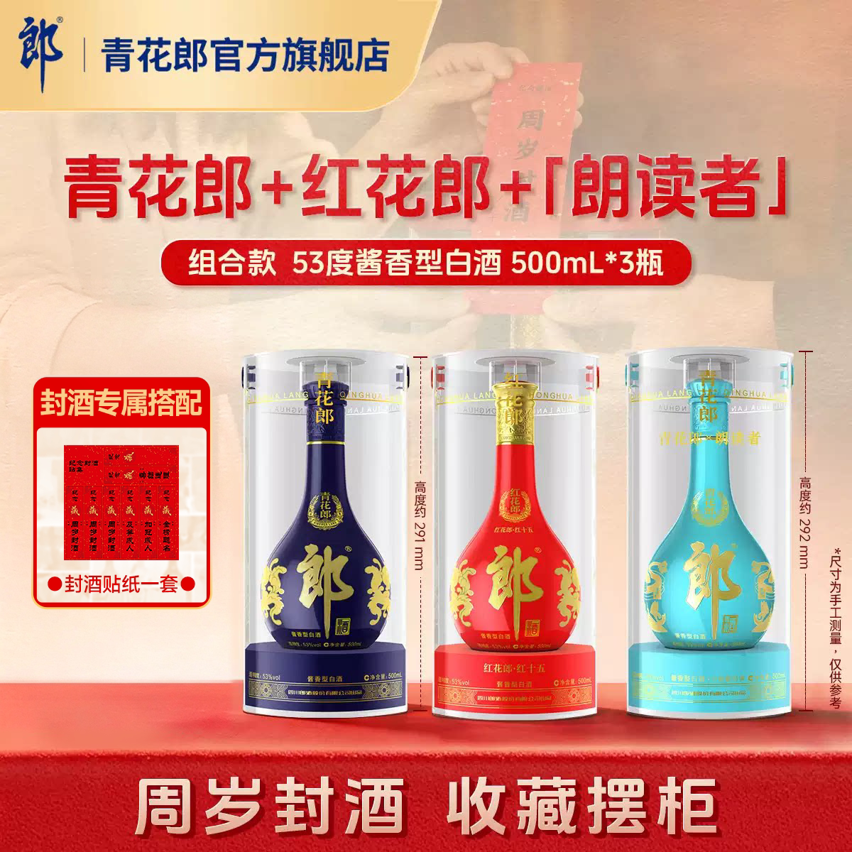 郎酒酱香型53度周岁封酒收藏摆柜
